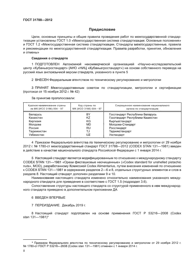 ГОСТ 31788-2012