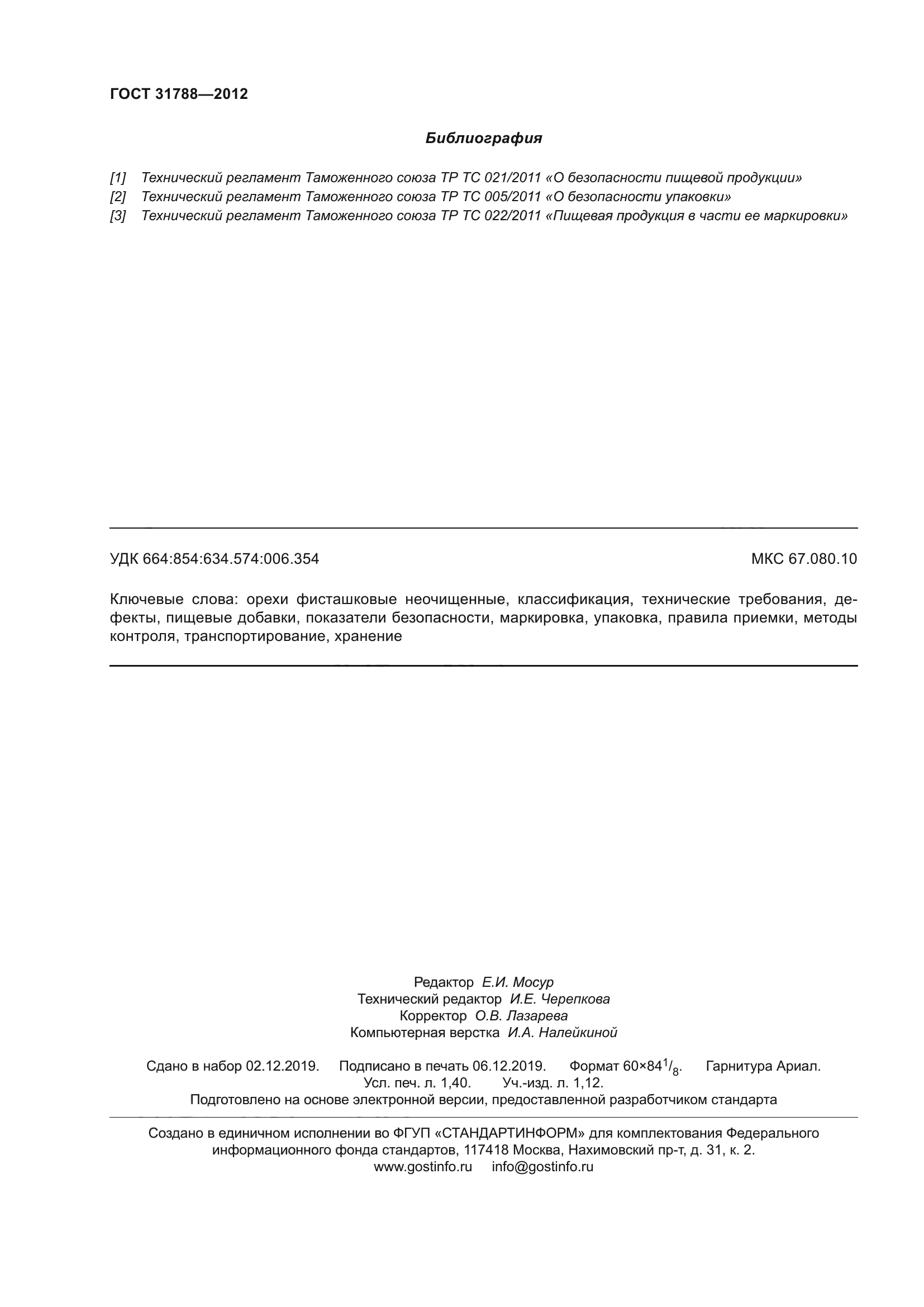 ГОСТ 31788-2012