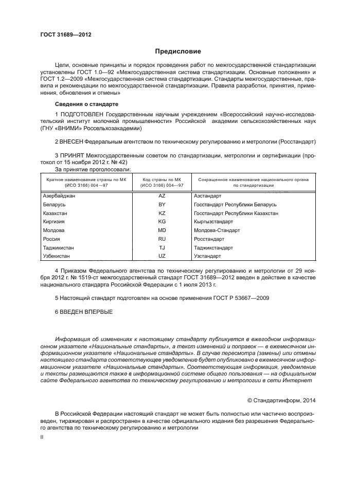 ГОСТ 31689-2012