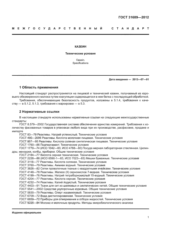 ГОСТ 31689-2012