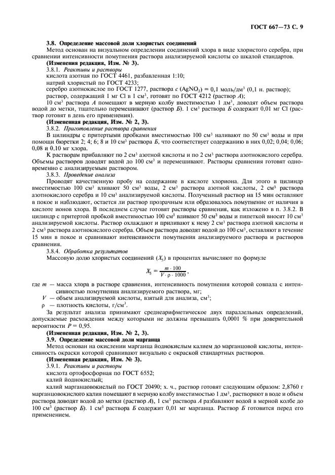 ГОСТ 667-73