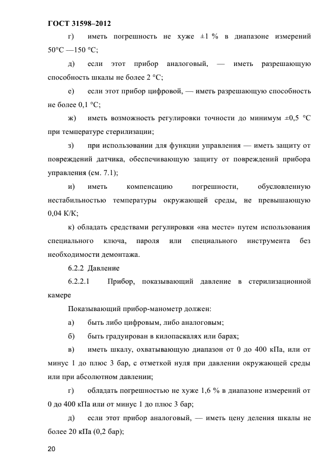 ГОСТ 31598-2012