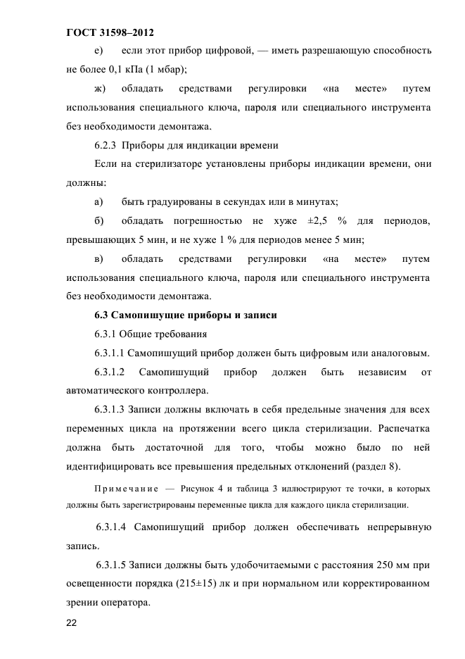 ГОСТ 31598-2012