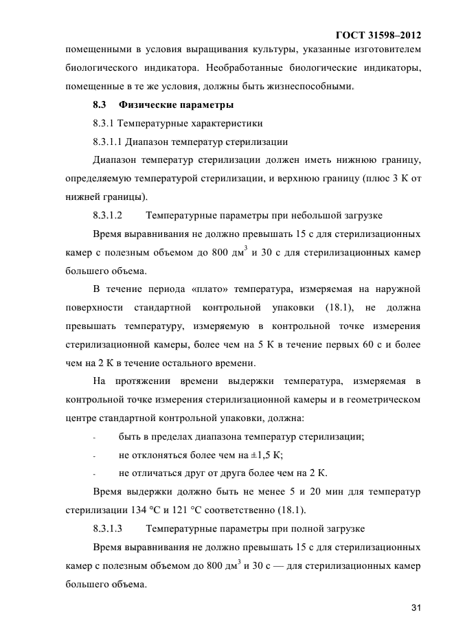 ГОСТ 31598-2012