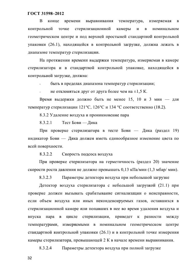ГОСТ 31598-2012