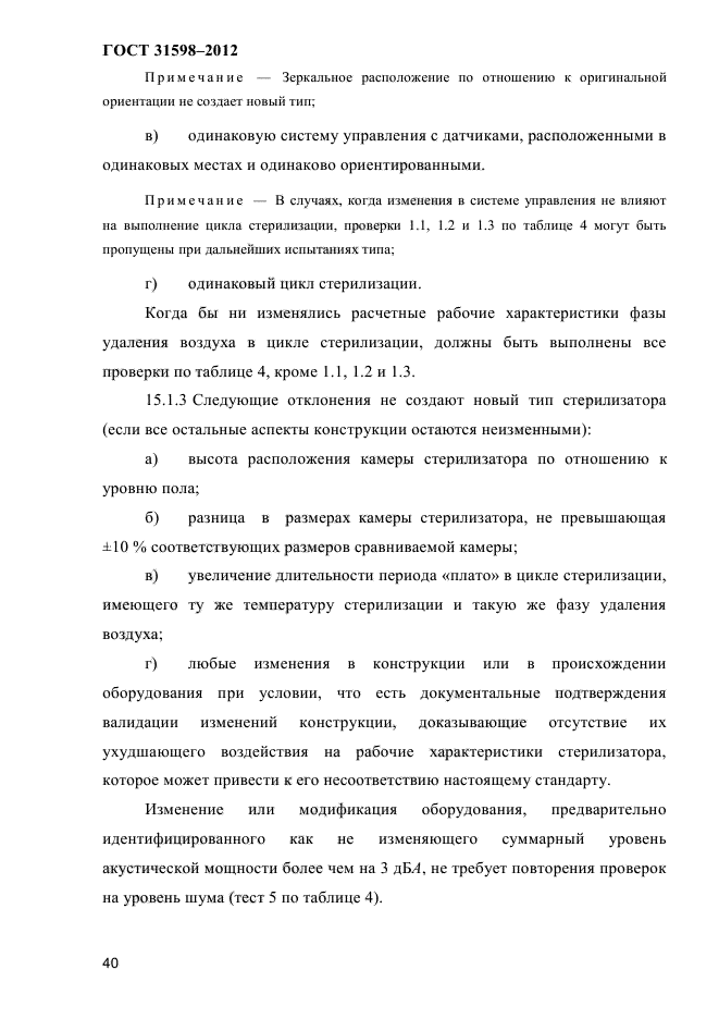 ГОСТ 31598-2012