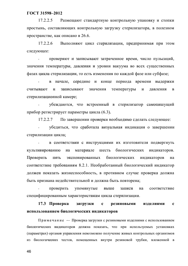 ГОСТ 31598-2012