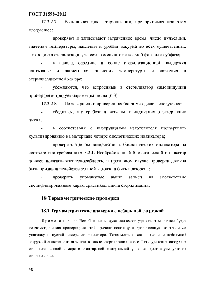 ГОСТ 31598-2012