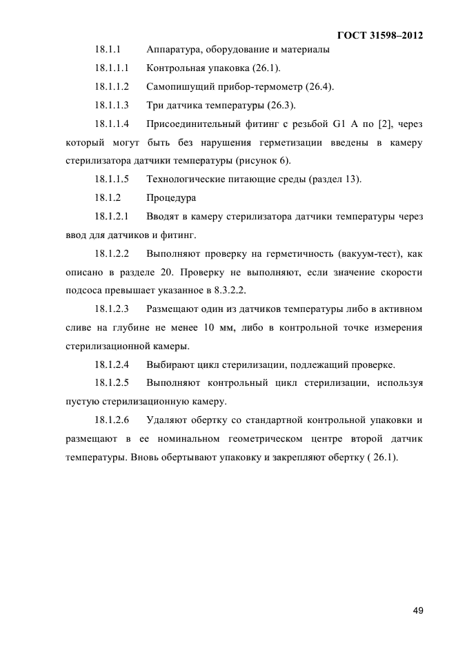 ГОСТ 31598-2012