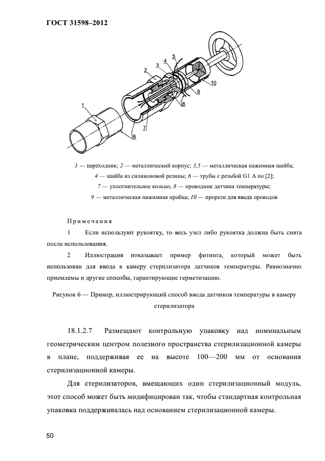 ГОСТ 31598-2012