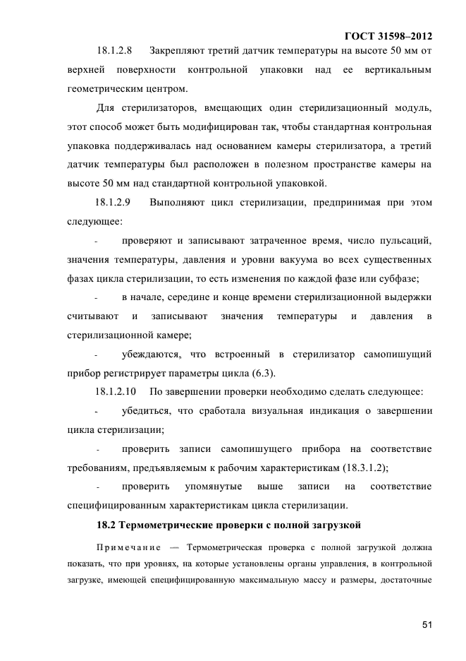 ГОСТ 31598-2012
