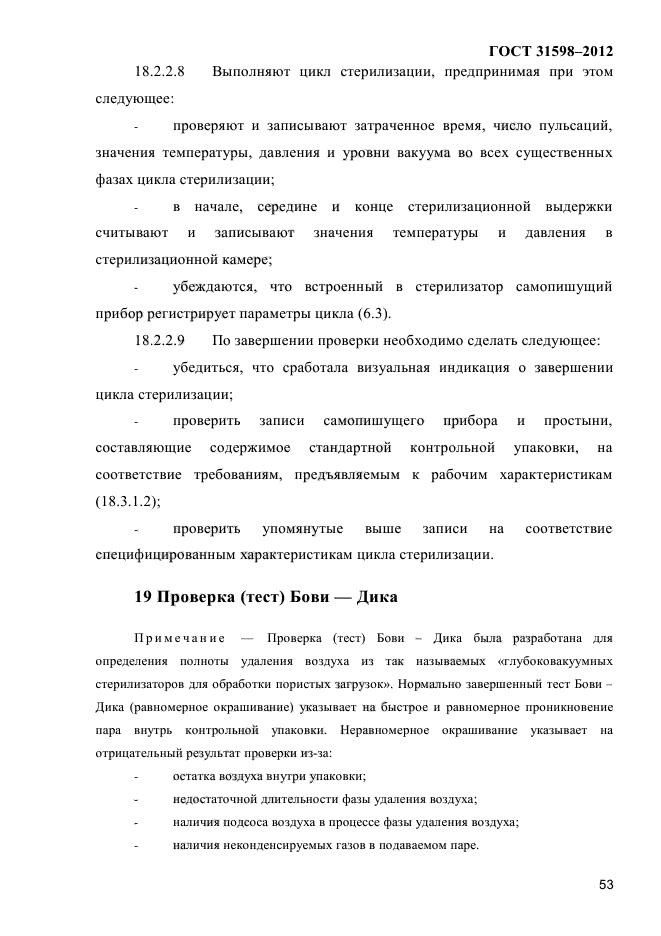 ГОСТ 31598-2012