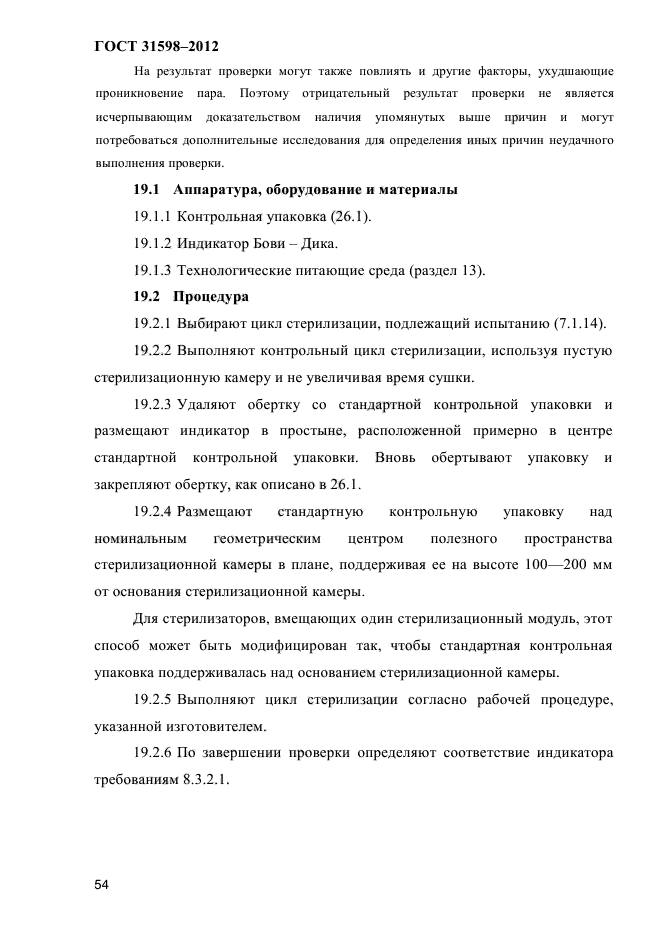 ГОСТ 31598-2012