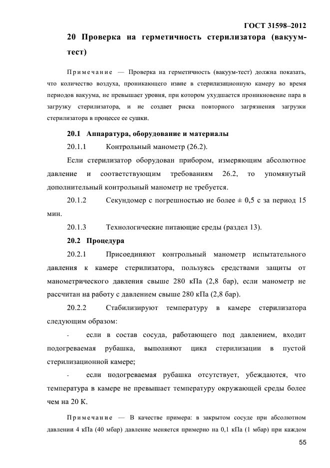 ГОСТ 31598-2012