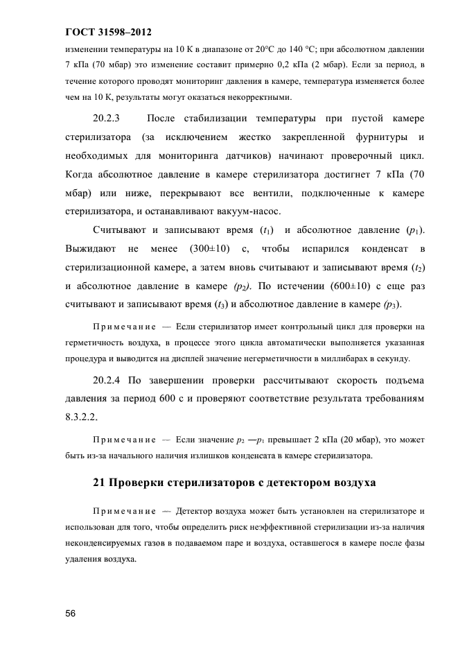 ГОСТ 31598-2012