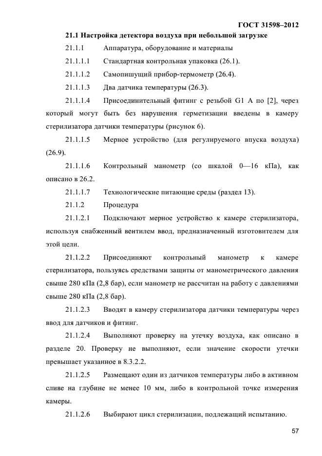 ГОСТ 31598-2012
