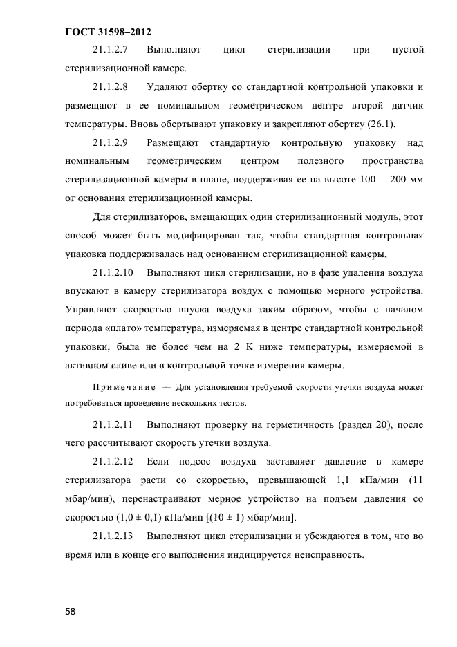 ГОСТ 31598-2012