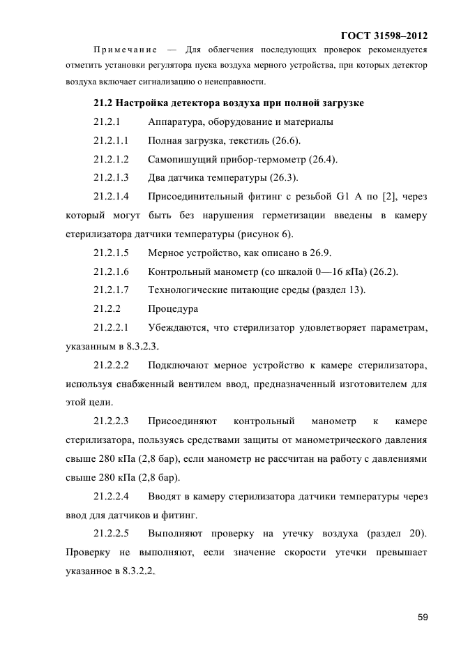 ГОСТ 31598-2012