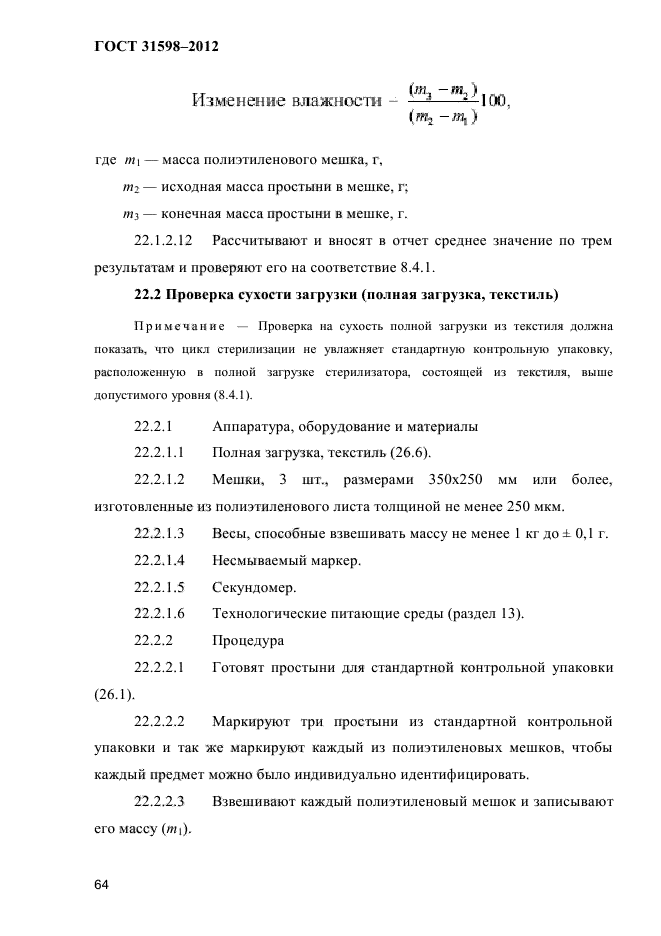 ГОСТ 31598-2012