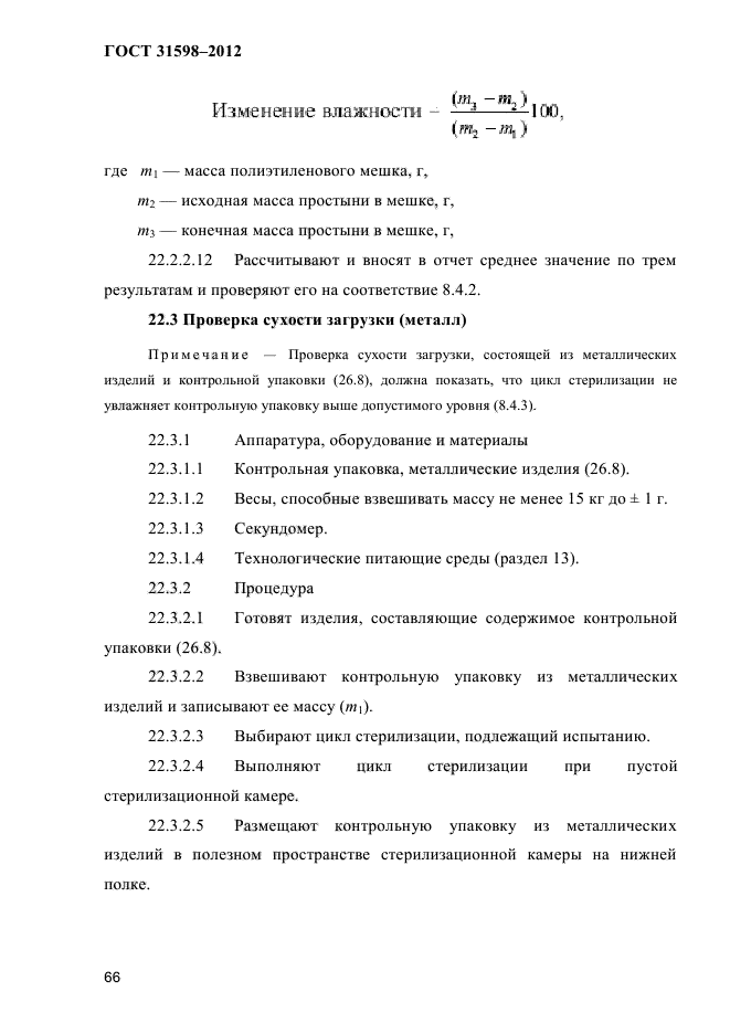 ГОСТ 31598-2012