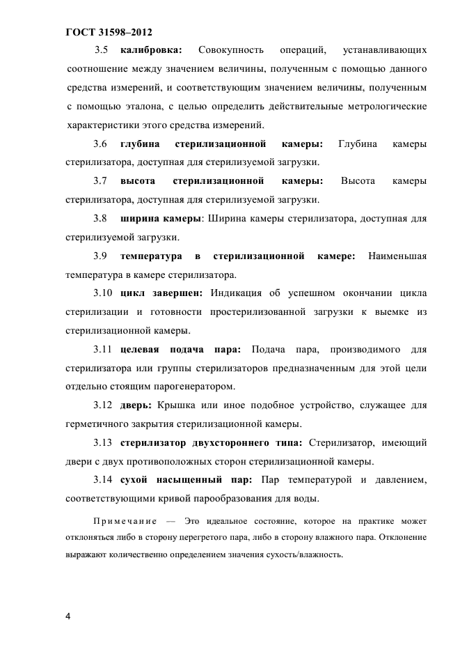 ГОСТ 31598-2012