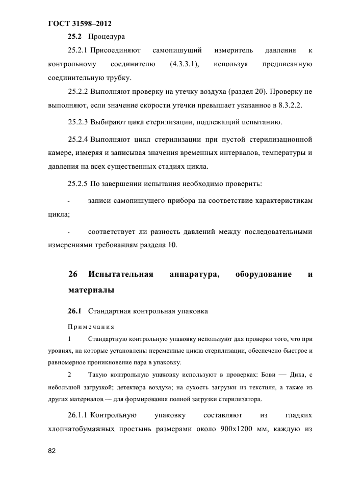 ГОСТ 31598-2012