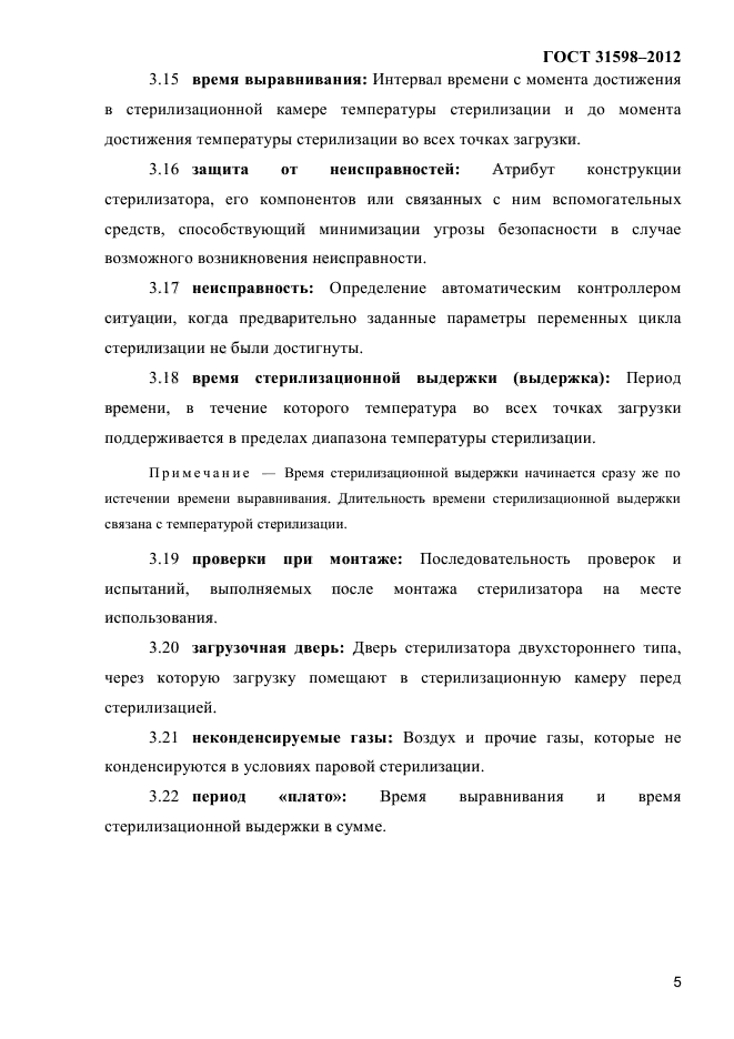 ГОСТ 31598-2012