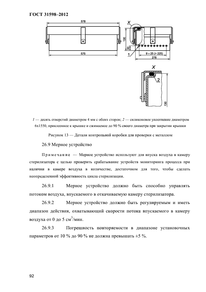 ГОСТ 31598-2012