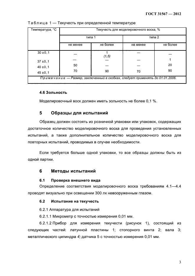 ГОСТ 31567-2012