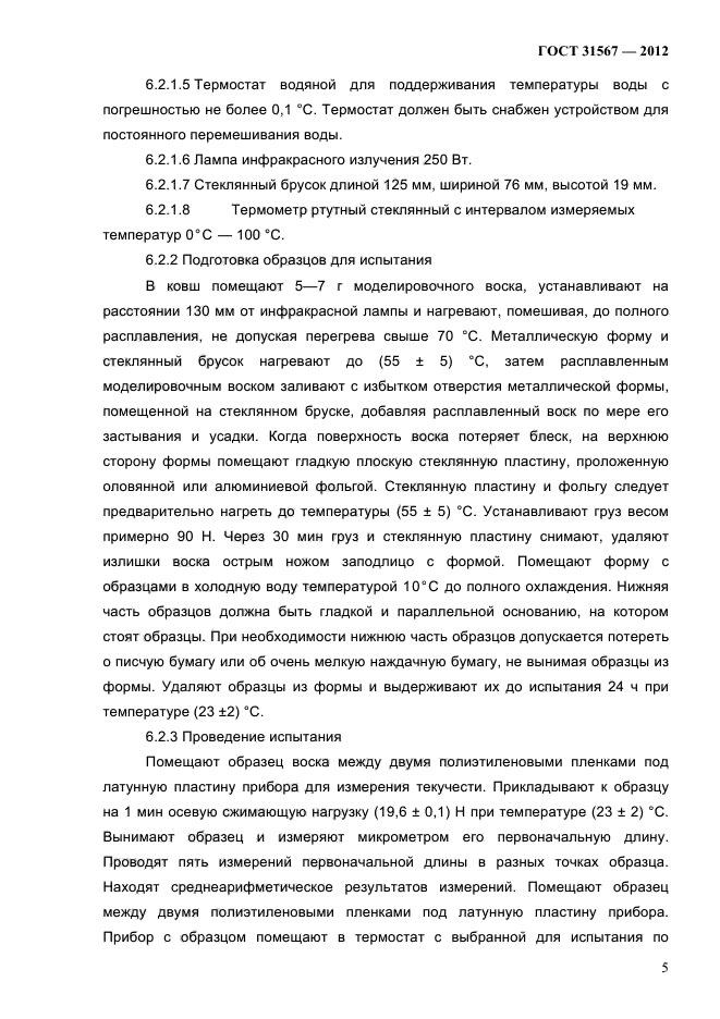 ГОСТ 31567-2012