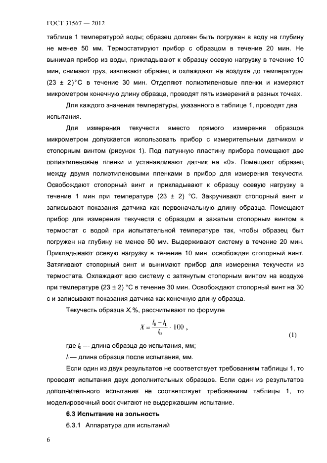 ГОСТ 31567-2012
