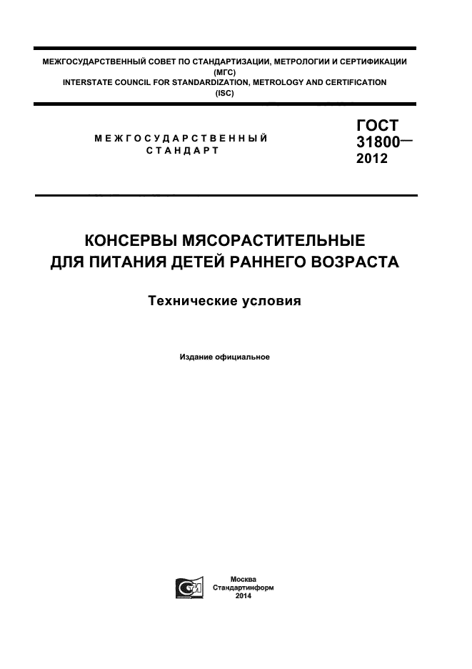 ГОСТ 31800-2012