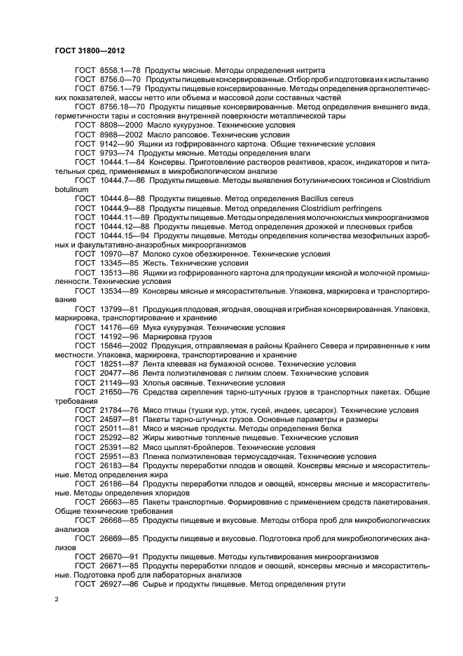 ГОСТ 31800-2012