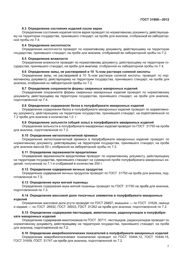ГОСТ 31808-2012