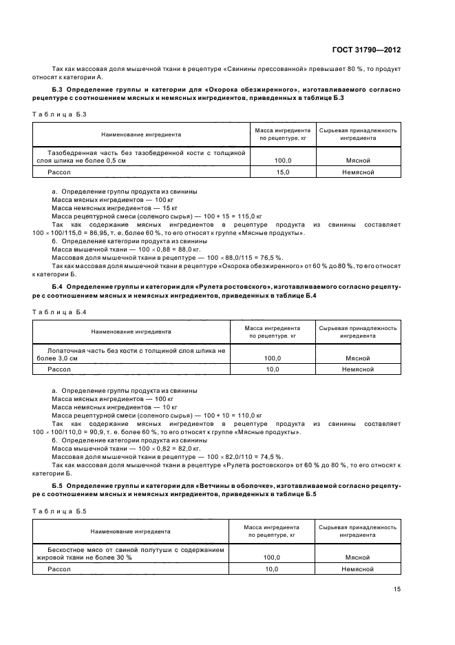 ГОСТ 31790-2012