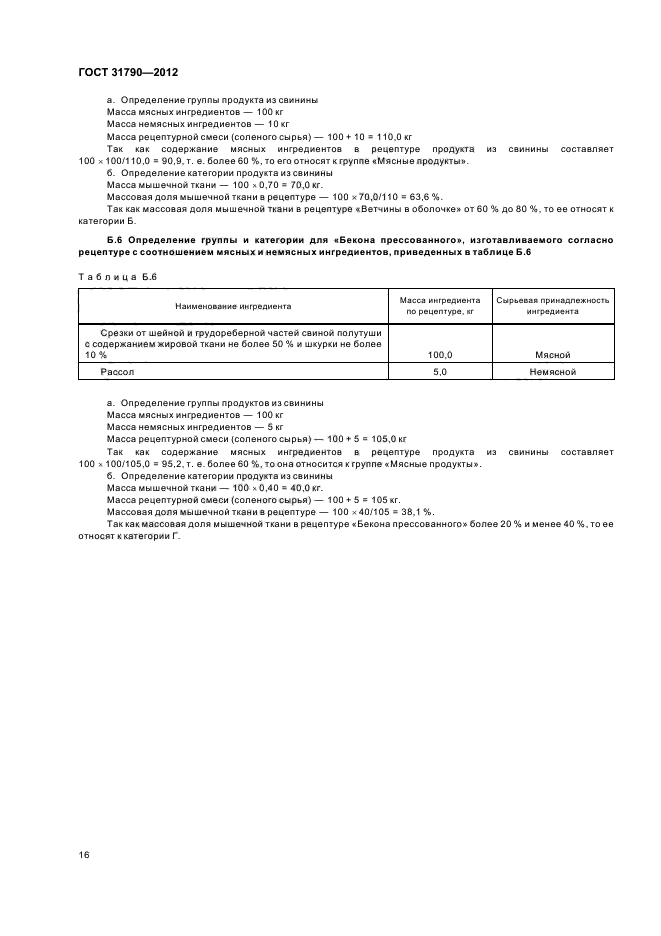 ГОСТ 31790-2012