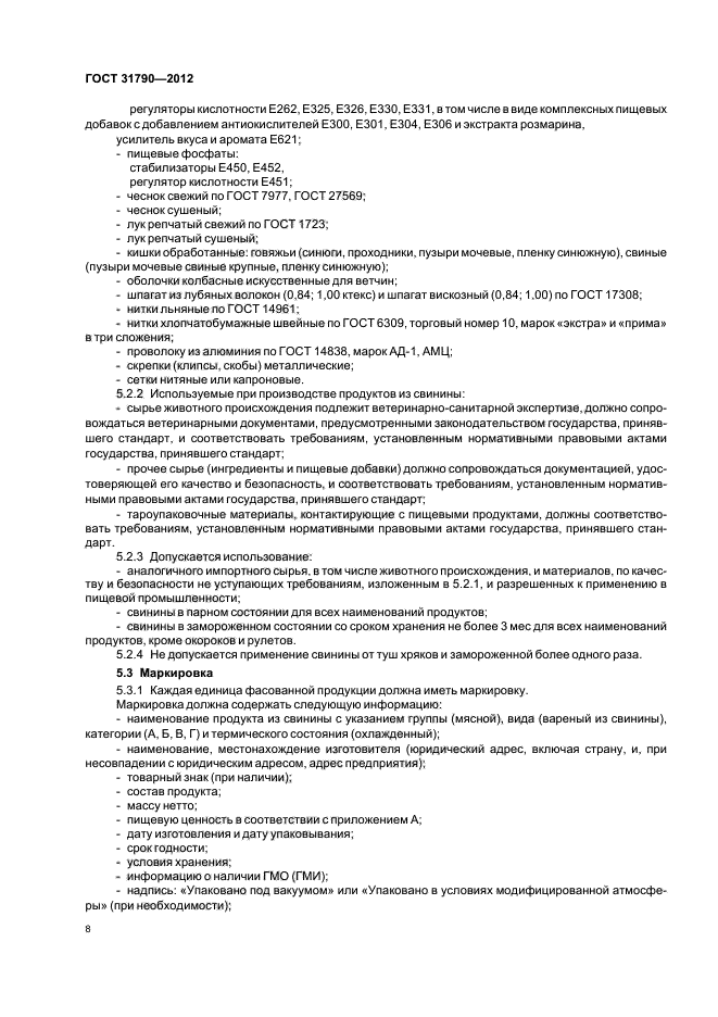 ГОСТ 31790-2012