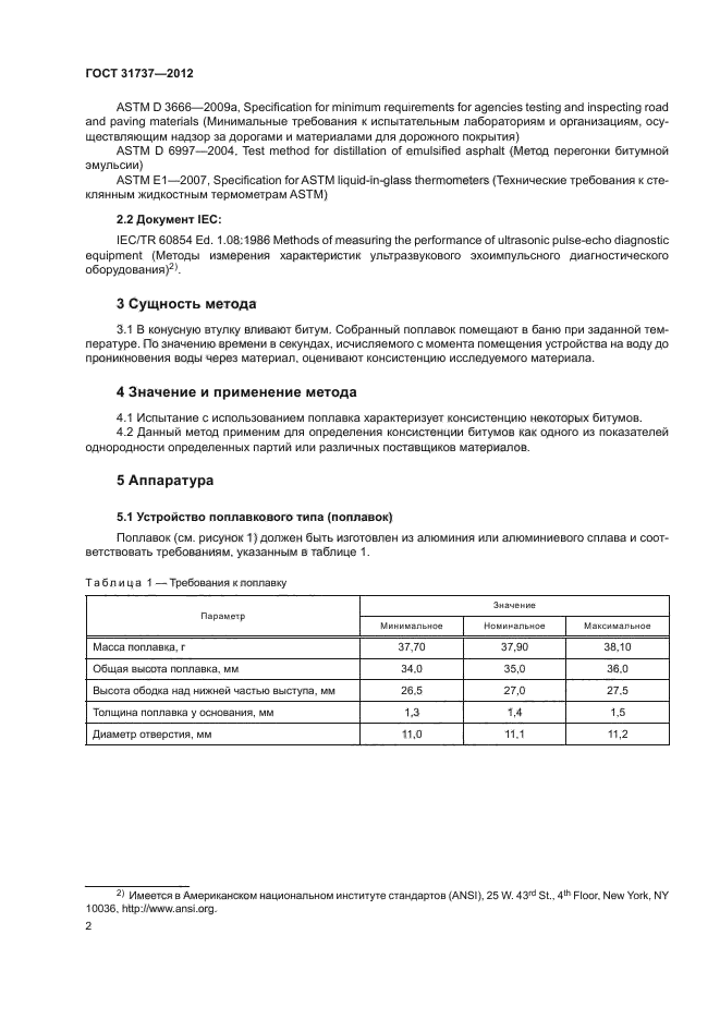 ГОСТ 31737-2012