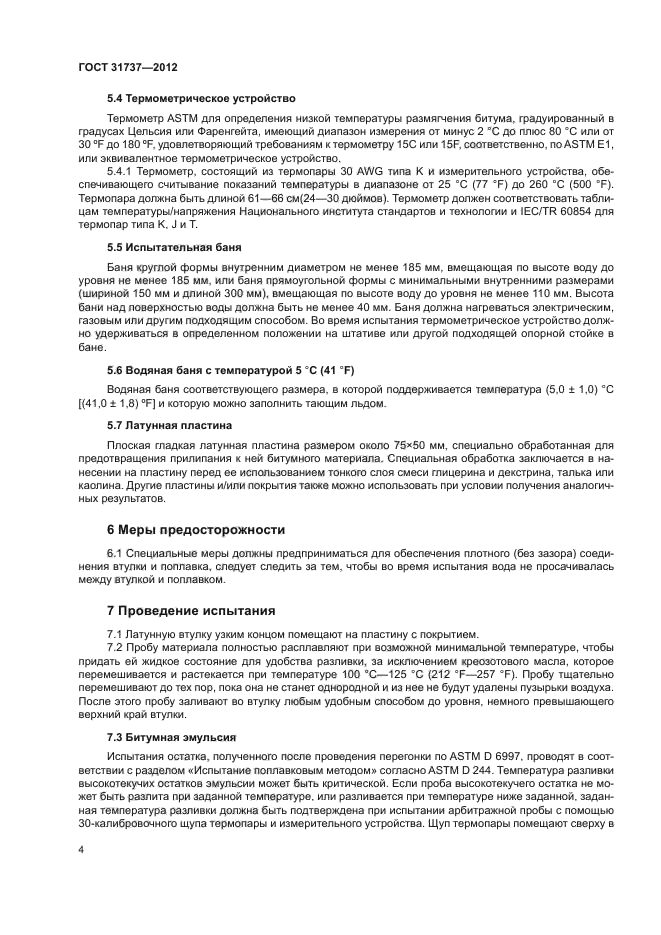 ГОСТ 31737-2012