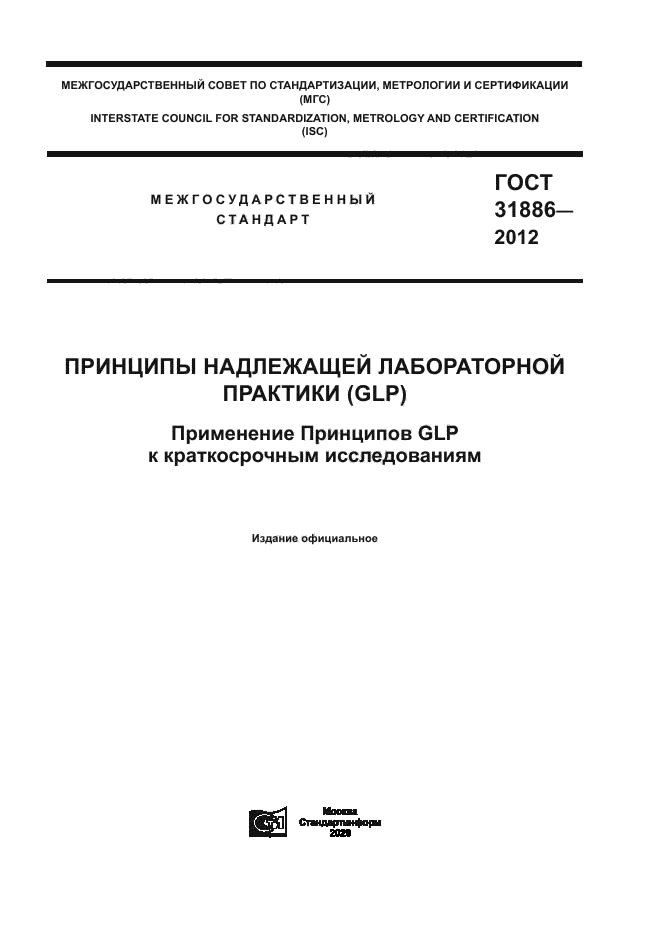 ГОСТ 31886-2012