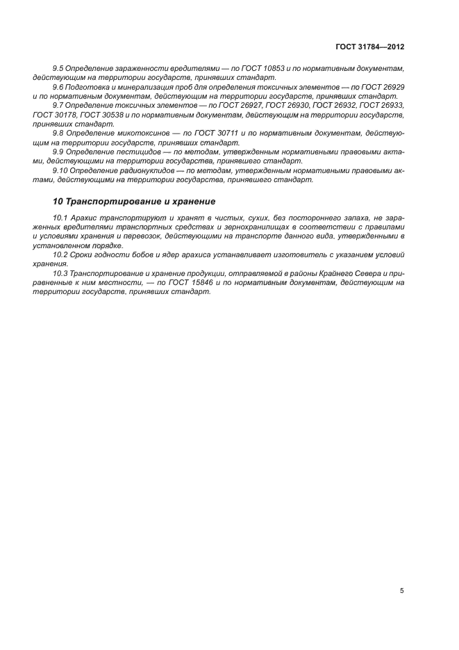 ГОСТ 31784-2012