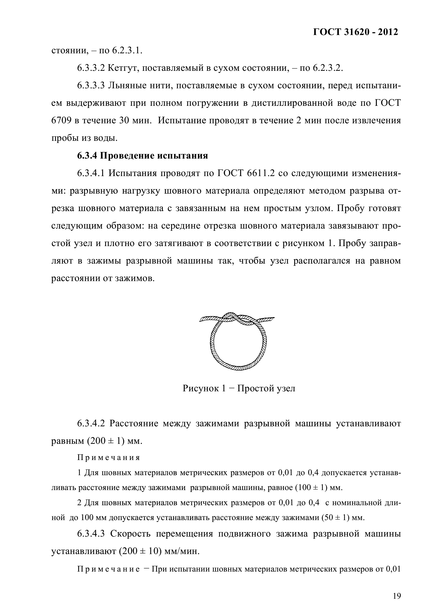 ГОСТ 31620-2012