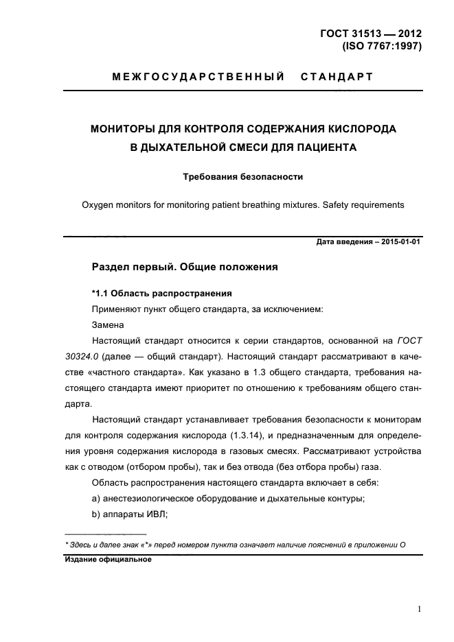 ГОСТ 31513-2012