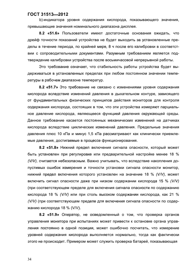 ГОСТ 31513-2012