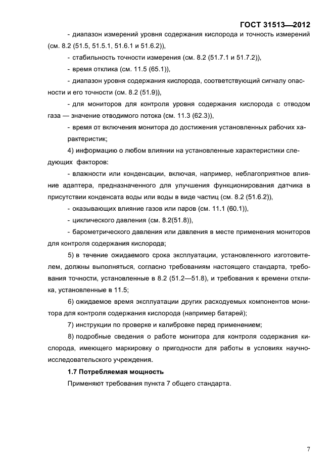 ГОСТ 31513-2012