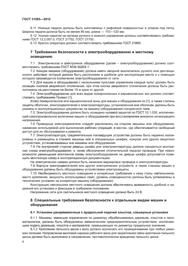 ГОСТ 31593-2012