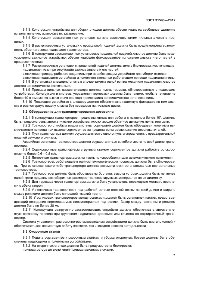 ГОСТ 31593-2012