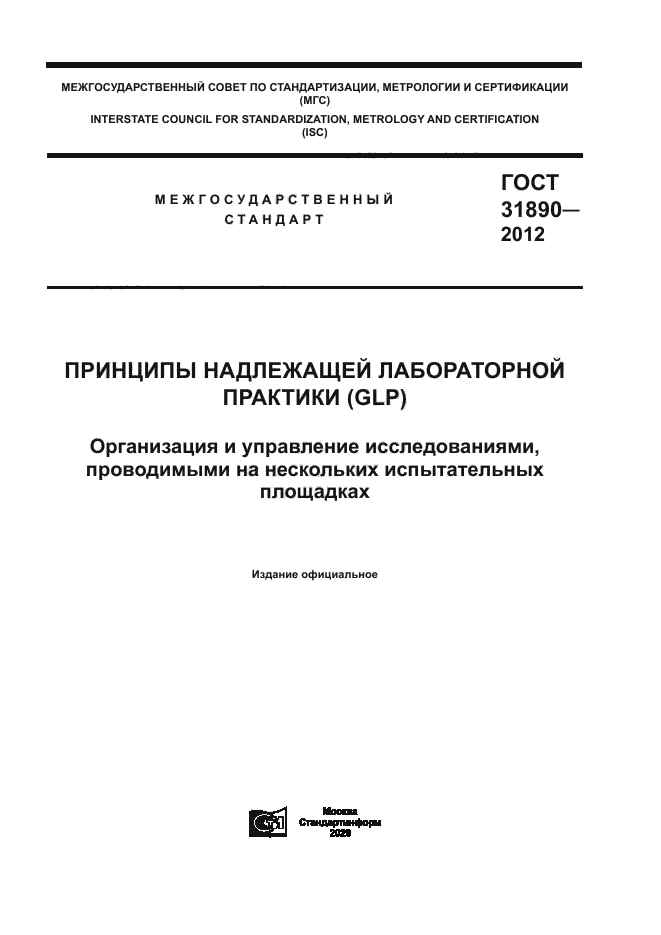 ГОСТ 31890-2012