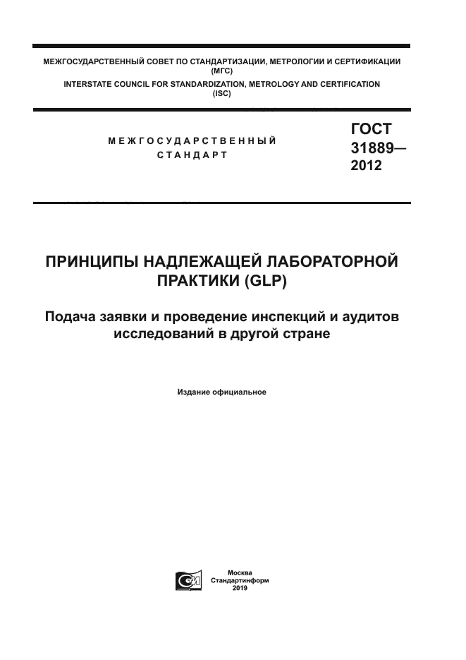 ГОСТ 31889-2012