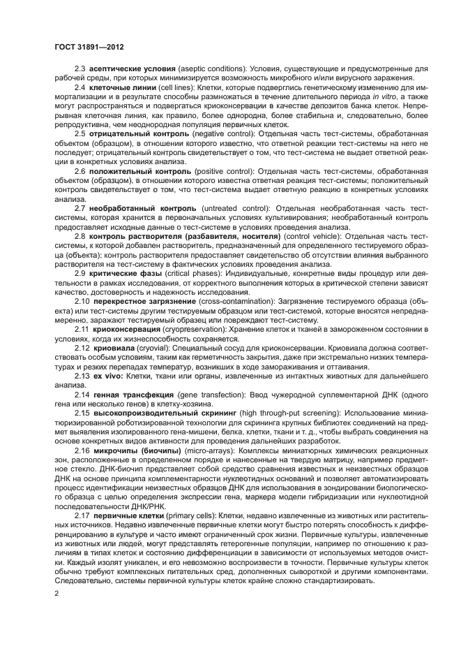 ГОСТ 31891-2012